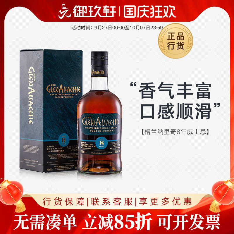 格兰纳里奇10年桶强第六版威士忌