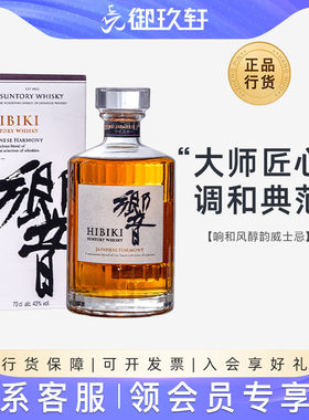 御玖轩 响和风醇韵HIBIKI日本三得利进口调和威士忌洋酒