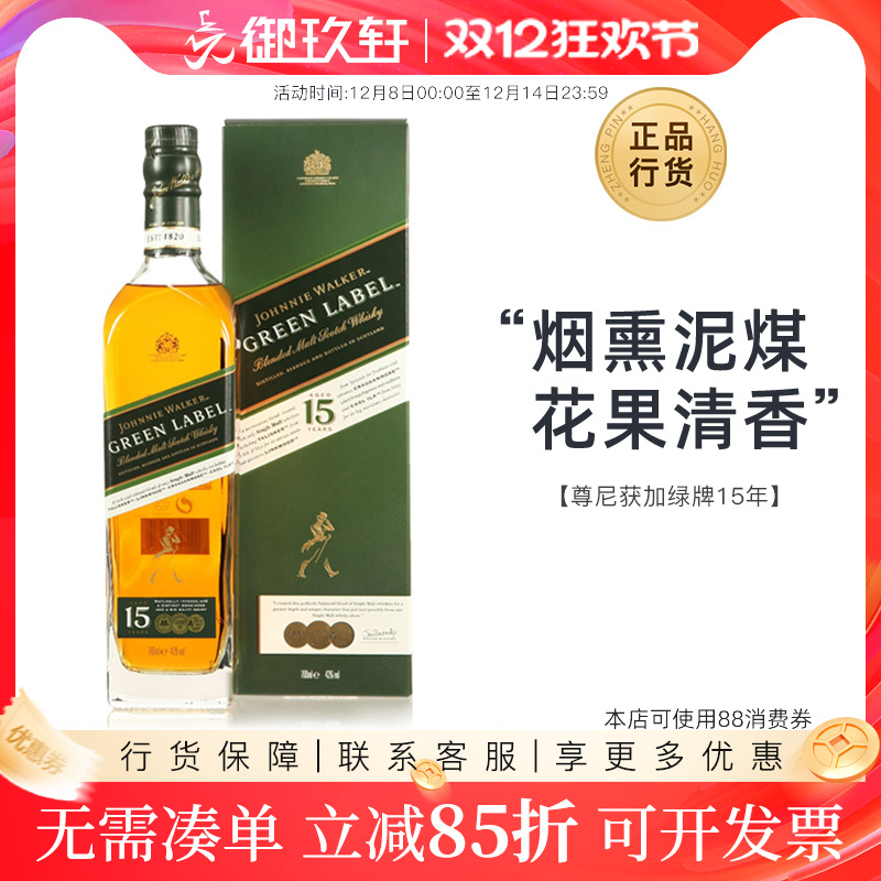 尊尼获加御玖轩绿方调配型威士忌