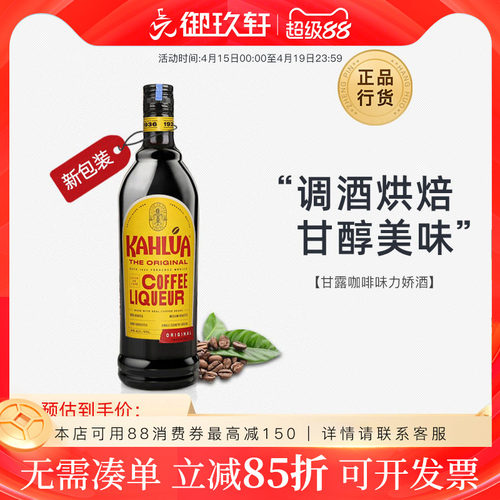 甘露咖啡力娇酒利口酒700ml