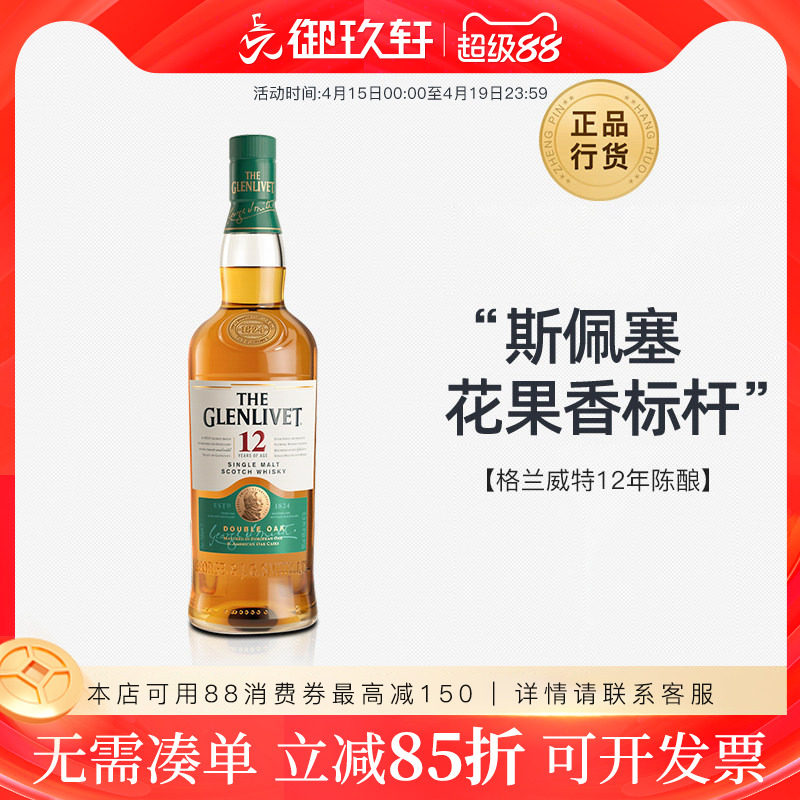 御玖轩 格兰威特12年陈酿单一麦芽苏格兰威士忌700ml进口洋酒