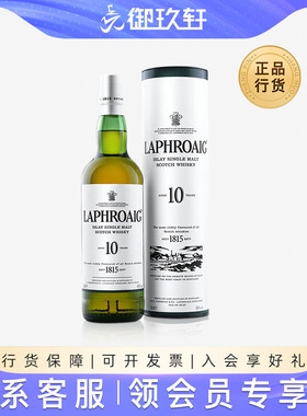 御玖轩 Laphroaig利富/拉弗格10年 单一麦芽威士忌 进口威士忌