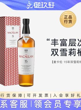 Macallan麦卡伦15年双雪莉桶