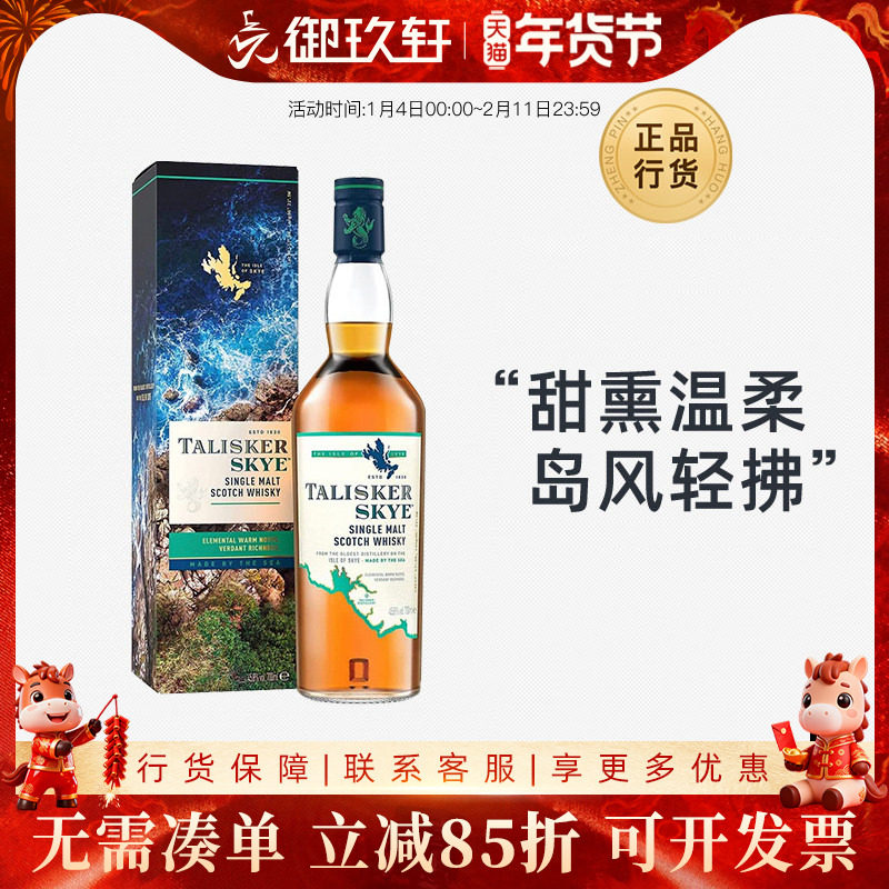 御玖轩 talisker泰斯卡斯凯岛单一麦芽苏格兰威士忌SKYE洋酒700ml,酒类,威士忌/Whiskey,淘宝优惠券,粉丝福利购,淘宝优惠卷