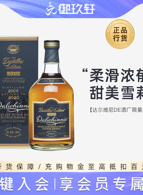 御玖轩 达尔维尼DE酒厂限量版单一麦芽苏格兰威士忌进口洋酒