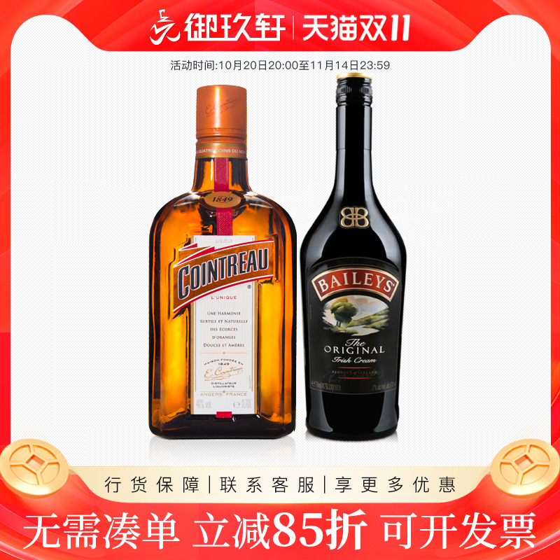 女生甜酒组合百利甜酒奶油利口酒君度力娇酒烘焙鸡尾酒晚安酒双瓶