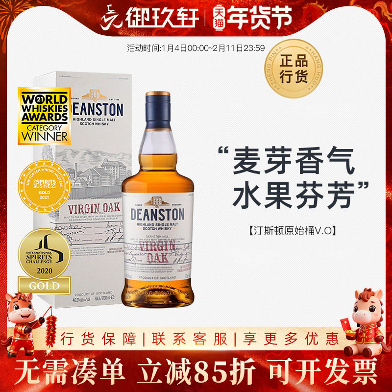 御玖轩 汀斯顿/汀思图原始桶V.O/12年单一麦芽苏格兰威士忌洋酒,酒类,威士忌/Whiskey,淘宝优惠券,粉丝福利购,淘宝优惠卷