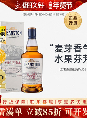 御玖轩 汀斯顿/汀思图原始桶V.O/12年单一麦芽苏格兰威士忌洋酒