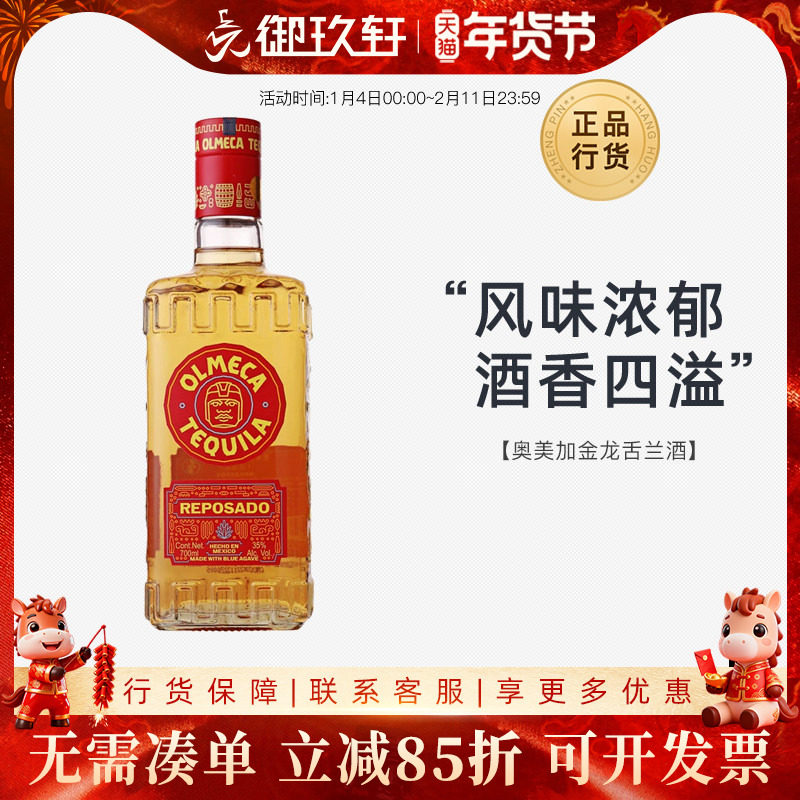 御玖轩 奥美加金龙舌兰 tequila鸡尾酒基酒洋酒700ml龙舌兰日出
