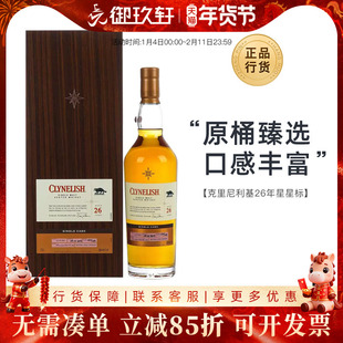 御玖轩 克里尼利基小猫26年星星标苏格兰单一麦芽威士忌洋酒700ml