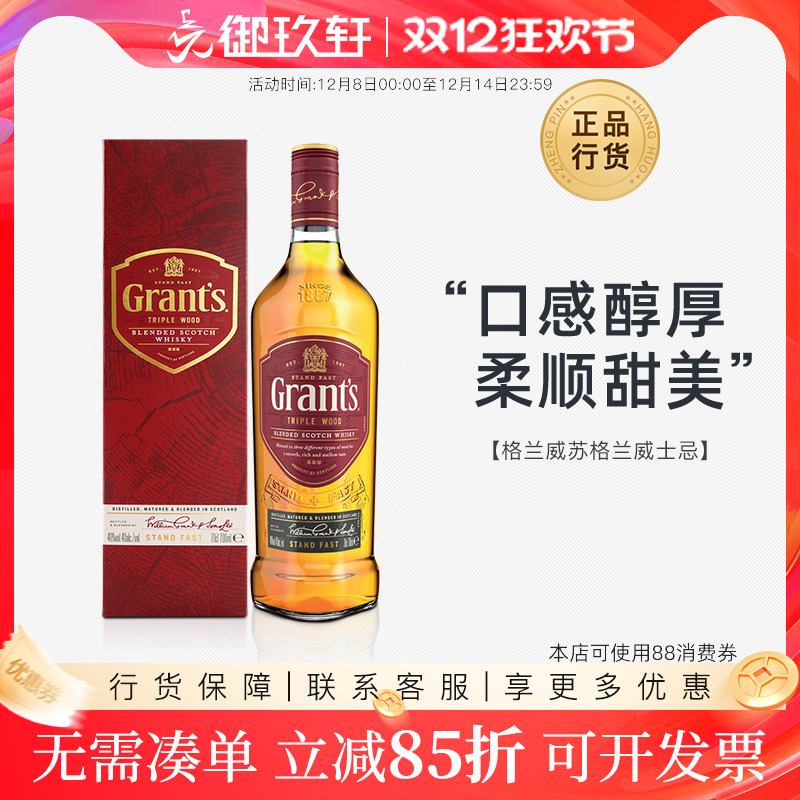 格兰威苏格兰威士忌可乐桶