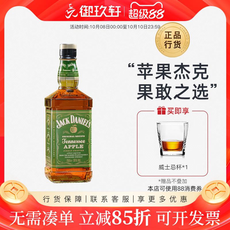 御玖轩 杰克丹尼苹果味威士忌700ml力娇酒美国进口洋酒鸡尾酒