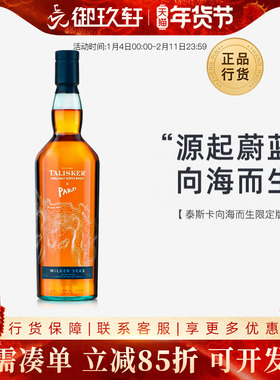 御玖轩 泰斯卡Parley狂野海洋向海而生限定单一麦芽袋子随机发