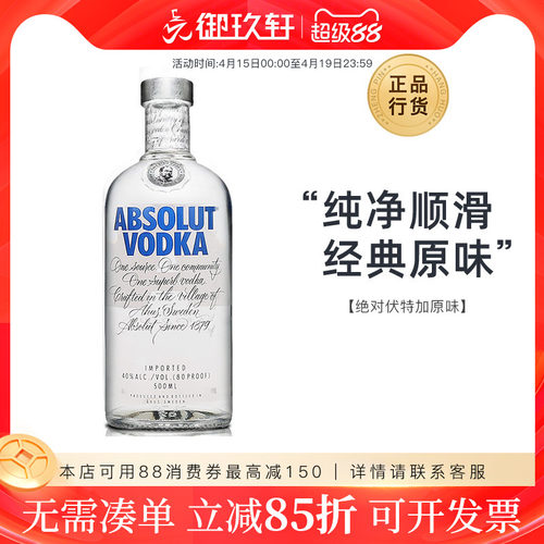 绝对伏特加原味进口洋酒