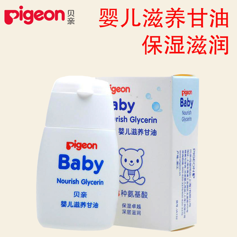 貝親甘油嬰兒滋養甘油保濕甘油兒童滋潤膚油正品補水保濕潤膚