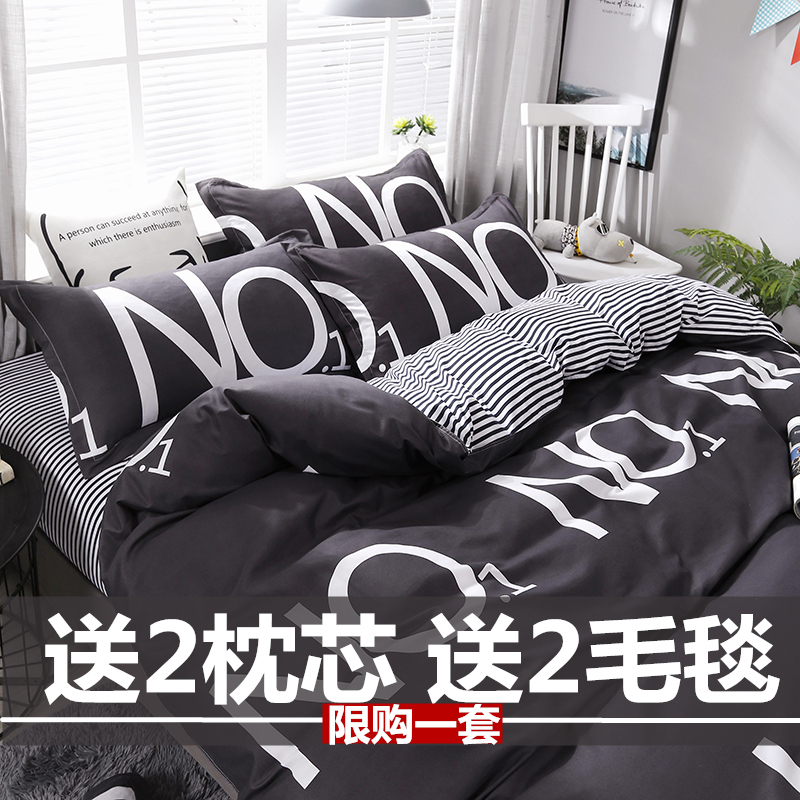 (用2元券)网红款ins风四件套床上用品单人学生宿舍床单被套被子被单三件套4