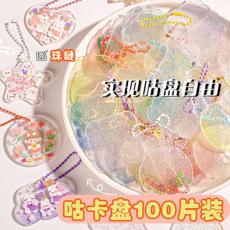 咕卡盘100个便宜diy贴纸咕咔套装亚克力圆盘女孩可爱透明渐变批奶