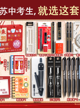 得力中小学生考试套装2B涂卡铅笔0.5mm考试中性笔黑色中高考试礼盒套装涂卡尺橡皮圆规期中期末毕业奖励礼品