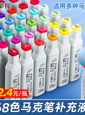 掌握马克笔墨水补充液48色学生酒精油性touch通用填充液168色整套彩色可加墨36色美术生专用颜料24色60色80色