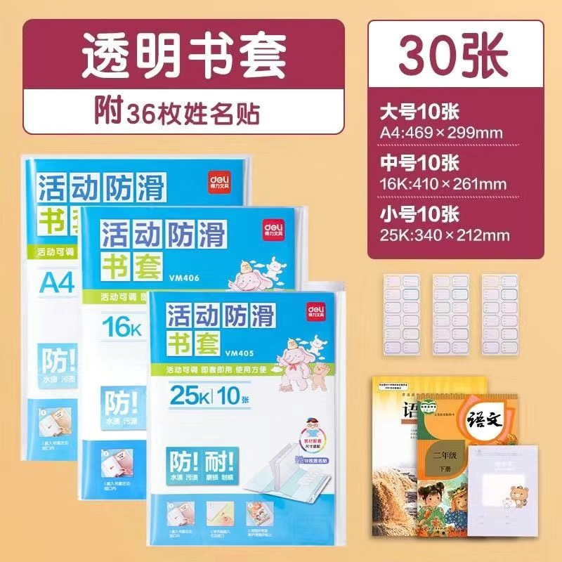 得力书皮书套防水书壳
