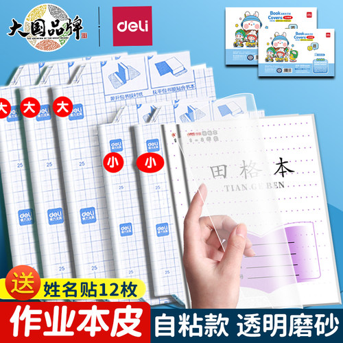 江苏凤凰作业本子皮自粘