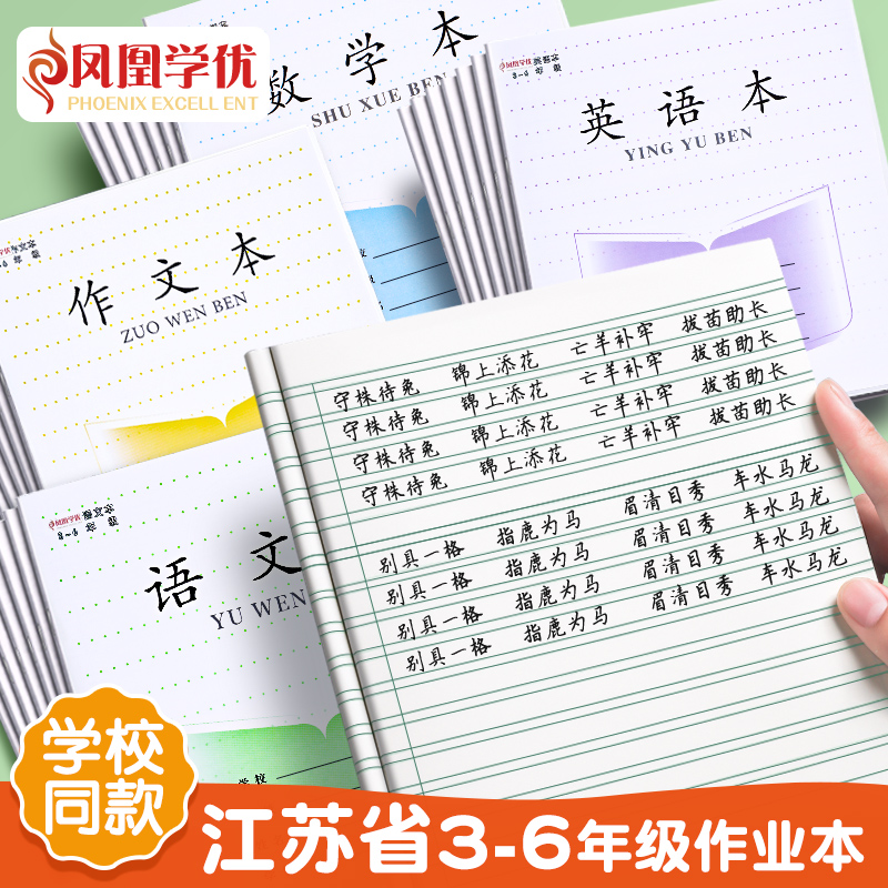 江苏统一标准凤凰作业本