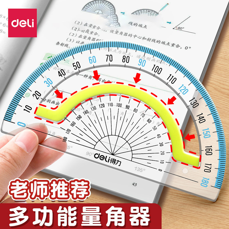 特价得力套尺防滑小学生专用尺子套装三角尺直尺量角器尺子四件套15cm20cm透明绘图神器初高中学生考试推荐