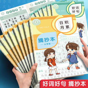 新品小学生好词好句日记月累摘抄本A5课外读书笔记本厚本子2025二年级课外优美词句诗集词语读后感记录本开学