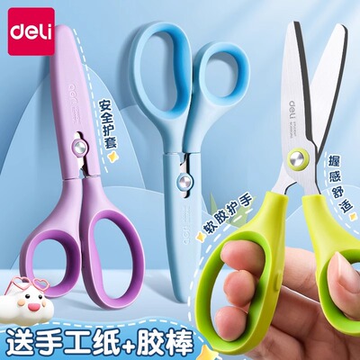 得力带保护套儿童剪刀安全手工剪刀小型小学生宝宝幼儿园专用小剪子特氟龙防锈不粘胶美工美术剪纸圆头不伤手
