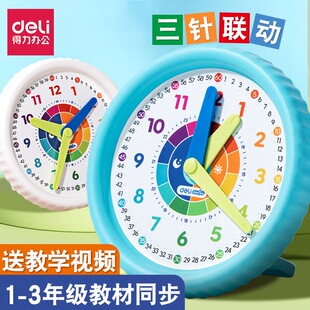 得力三针联动钟点学习器12小时儿童认识一二年级小学生时钟教具钟表模型时间秒针时针认知学习器模型数学教具