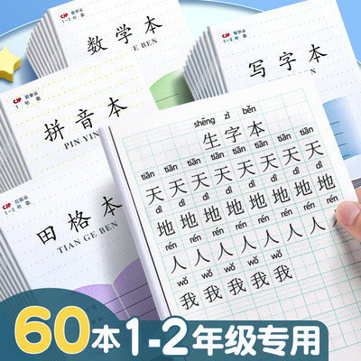 江苏统一作业本小学生