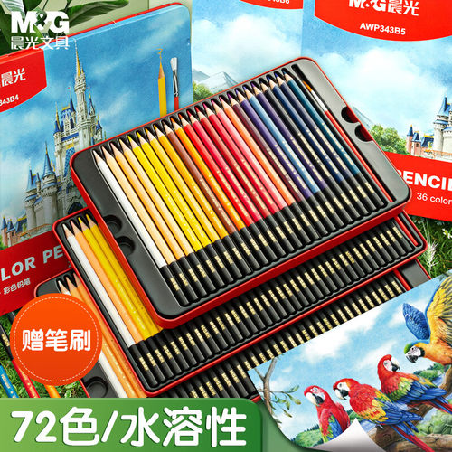 晨光(M&G)文具72色水溶性彩铅铁盒 初学者学生美术绘画填色套装