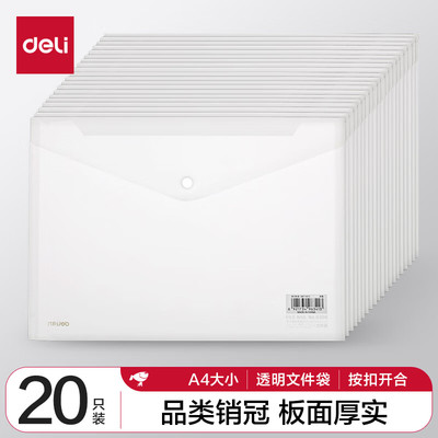 得力(deli)20只A4按扣学生桌面透明文件袋 试卷收纳文件套
