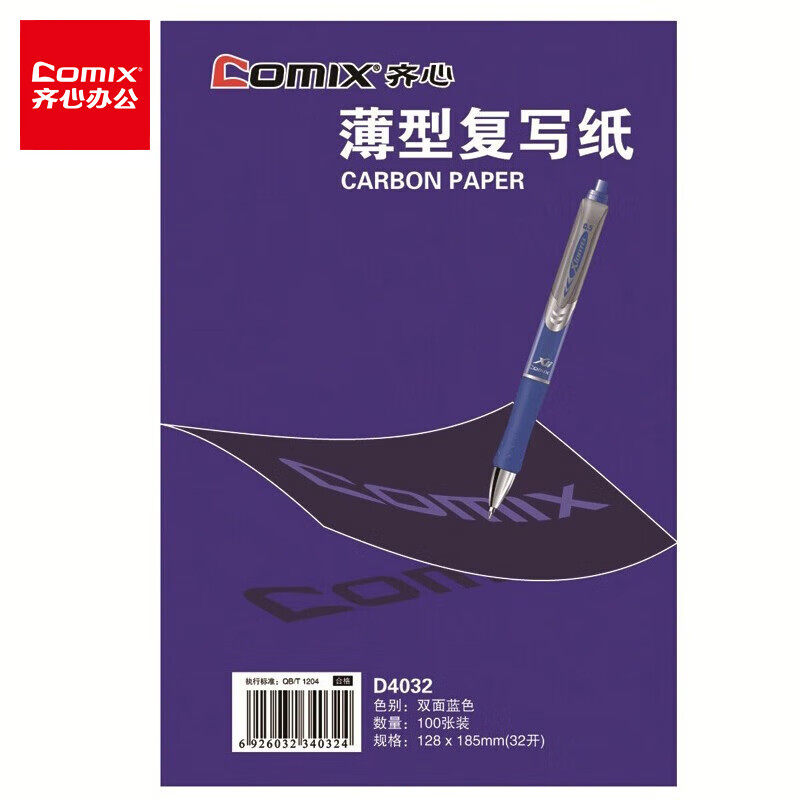 齐心（COMIX）复写纸 32开100页