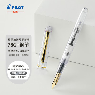 百乐（PILOT）FP-78G+钢笔复古学生书法练字笔商务办公签字笔商务