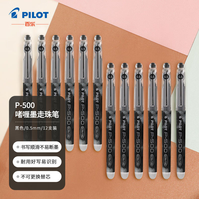 百乐PILOT BL-P500中性笔 0.5mm 顺滑针嘴水笔财务考试作业用黑色
