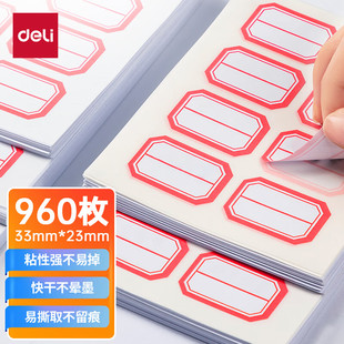 33429 960枚23mm×33mm标签便利贴贴纸自粘性标贴 得力 deli