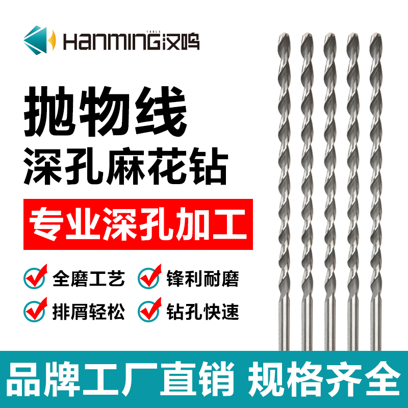 【天猫正品】汉鸣抛物线深孔钻头
