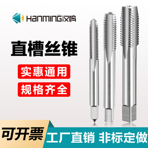 【通用型】直槽丝锥m3-m60规格齐