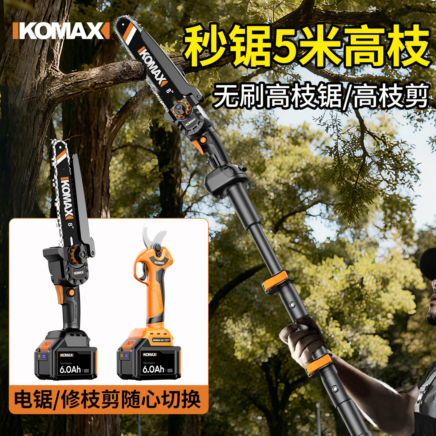锂电高枝锯电动高枝剪充电式多功能加长杆伸缩修剪树枝园林高空锯