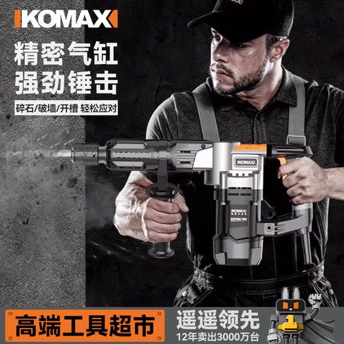 科麦斯大功率专业冲击电镐开槽拆墙工业级电锤单用混凝土电稿工具