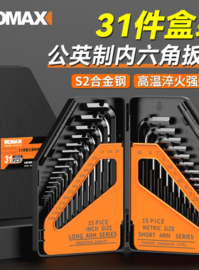 内六角扳手套装工具内六角螺丝刀加长六棱内六方小扳手六边形盒装