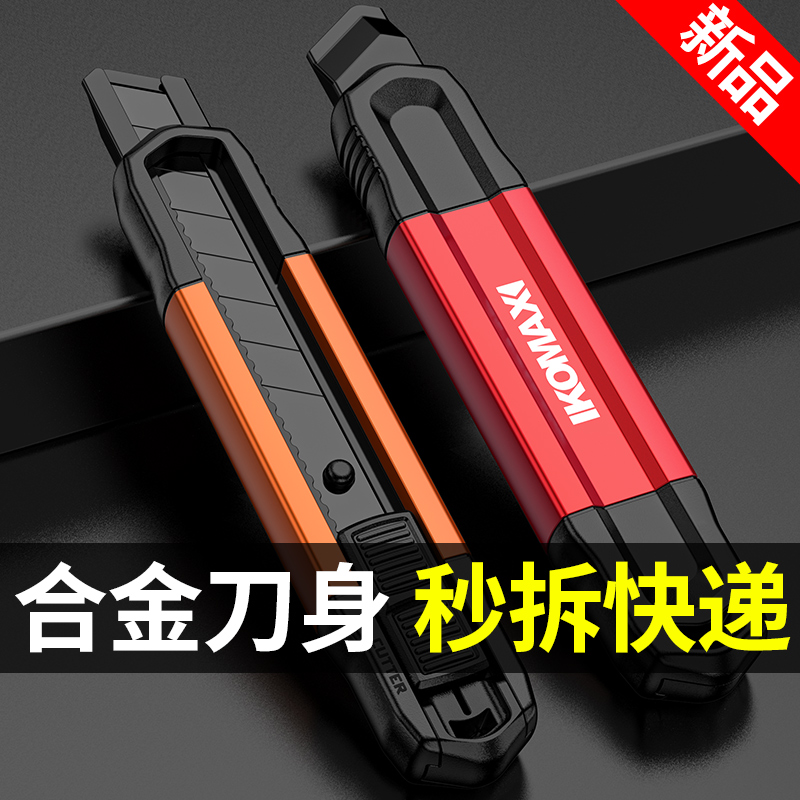 美工刀快递刀小型家用壁纸裁纸刀片拆快递包裹耐用神器迷你手工刀