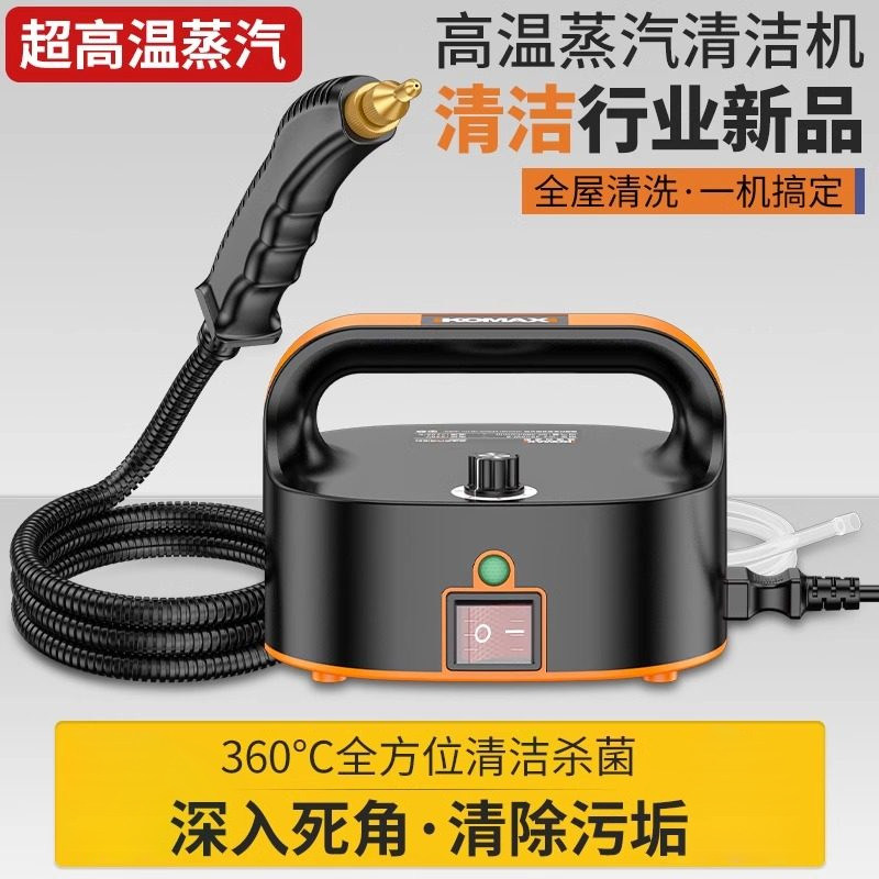 家用高温高压蒸汽清洁机专业消毒工具便捷清洗空调家电厨房油烟机
