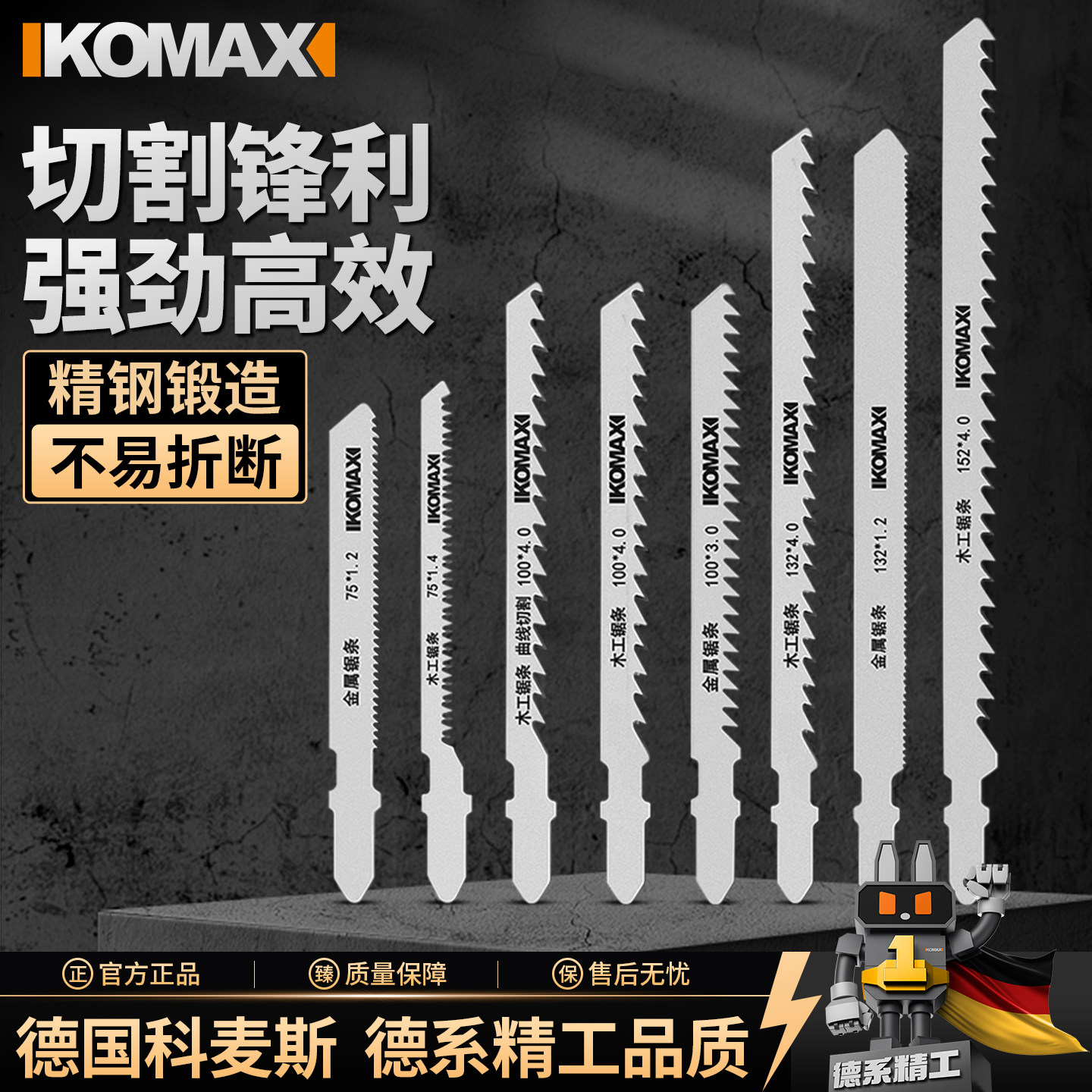 科麦斯曲线锯锯条合金钢锯条图片