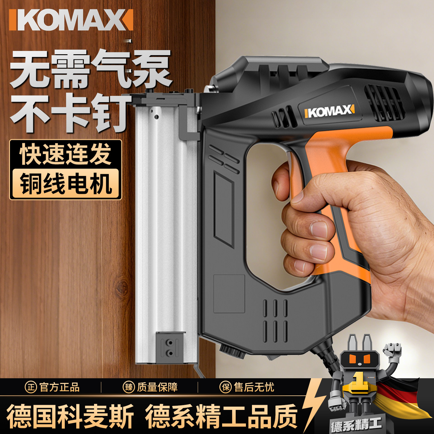 科麦斯电动两用工具射钉枪图片