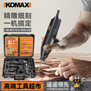 科麦斯微型电磨机玉石雕刻工具电动小电钻迷你切割打磨抛光机套装