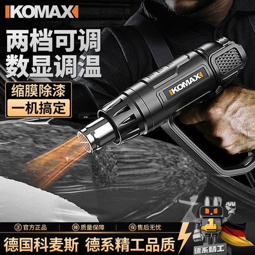 科麦斯工业级热风枪数显大功率
