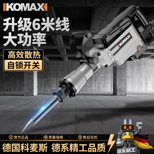 科麦斯家用95大电镐65重型工业级大功率单用专业打混凝土工程拆墙
