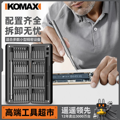 螺丝刀套装多功能笔记本电脑手机维修拆机螺丝批专业家用清灰工具